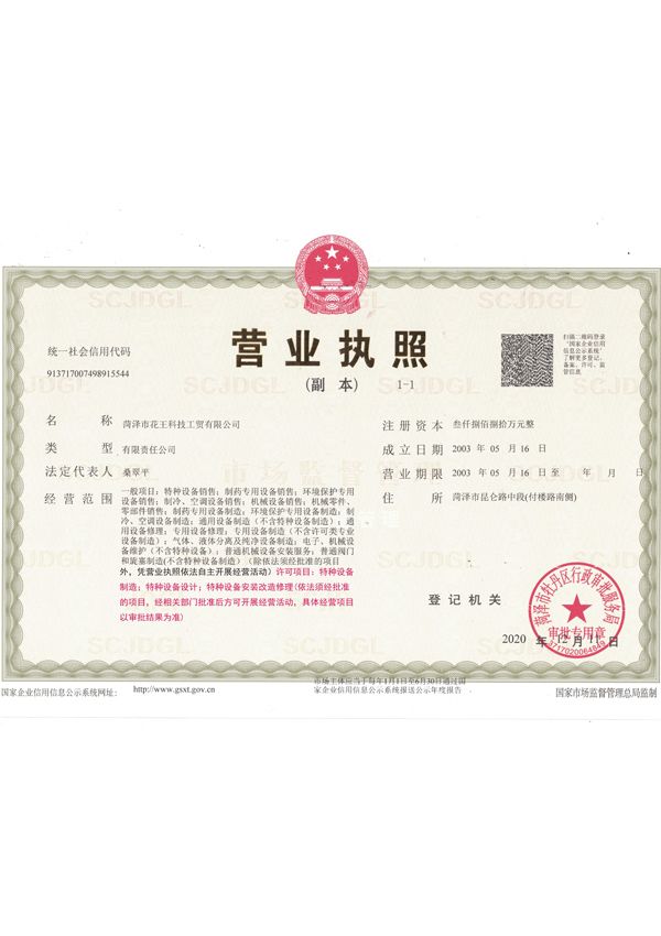 營業(yè)執(zhí)照