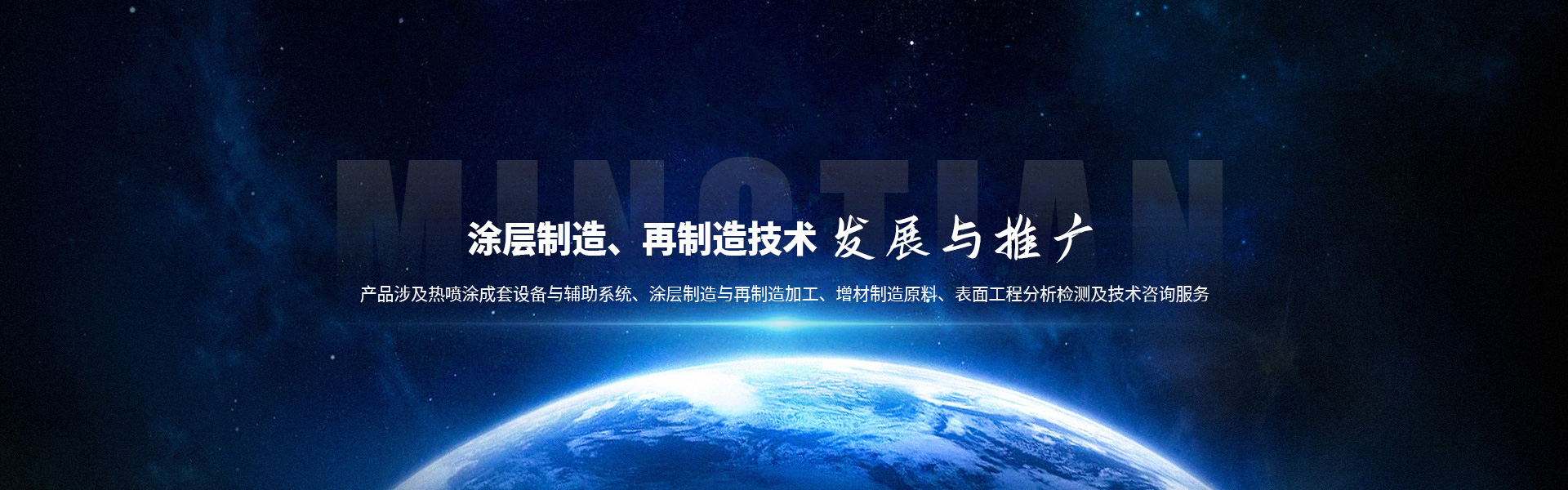 洛陽(yáng)銘天再制造科技有限公司