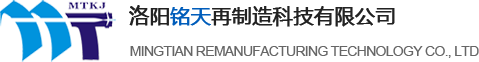 洛陽(yáng)銘天再制造科技有限公司